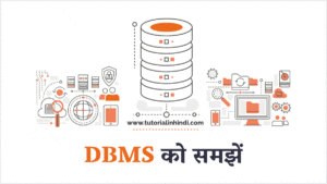 DBMS क्या है इसके लाभ हानि – What Is DBMS In Hindi? [PDF] - Tutorial In ...