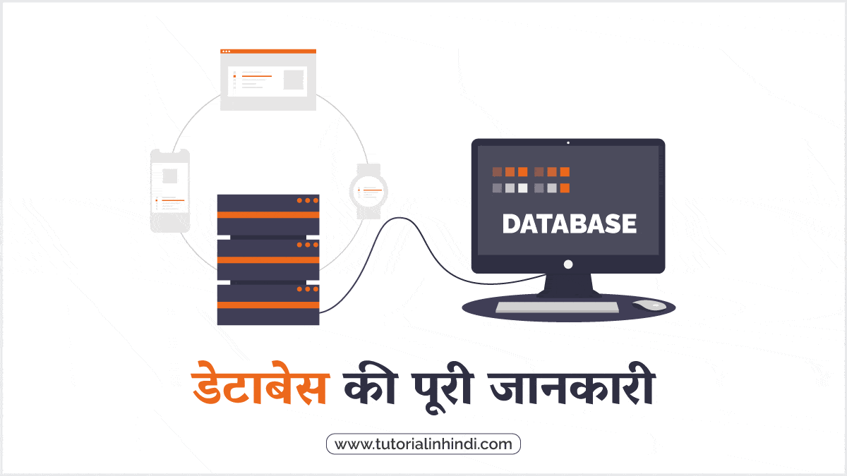 what-is-database-in-hindi-tutorial-in