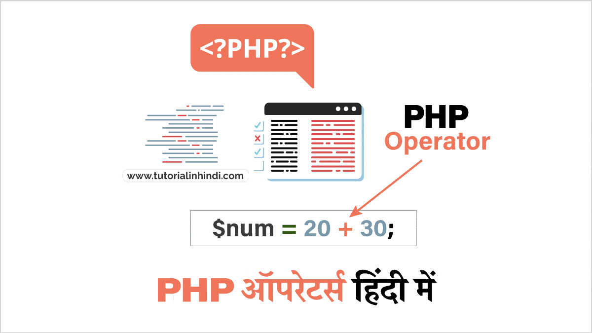 php-operators-simmanchith