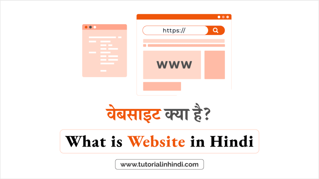 hindi meaning of websites