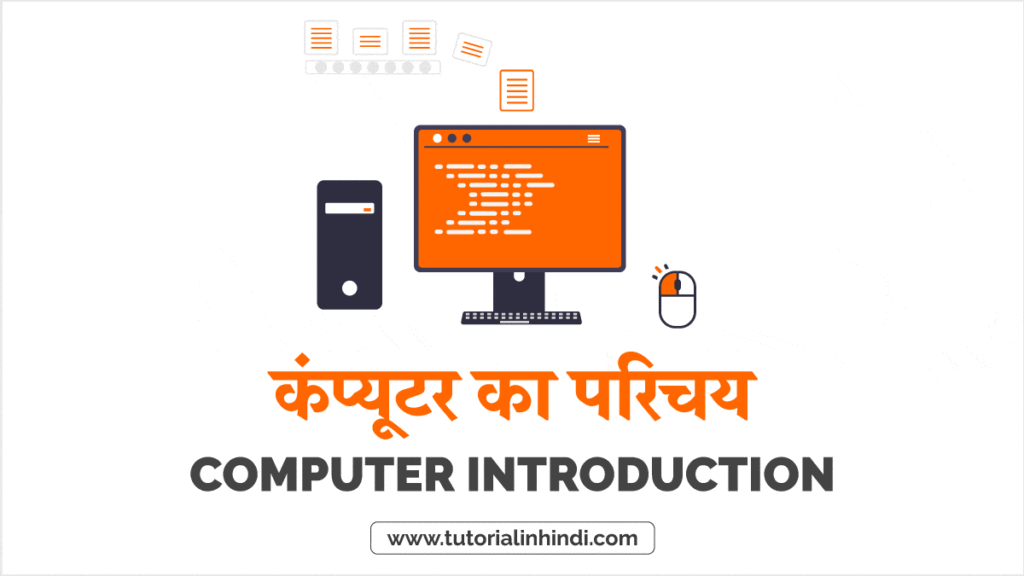 What Is Computer In Hindi PDF Tutorial In Hindi