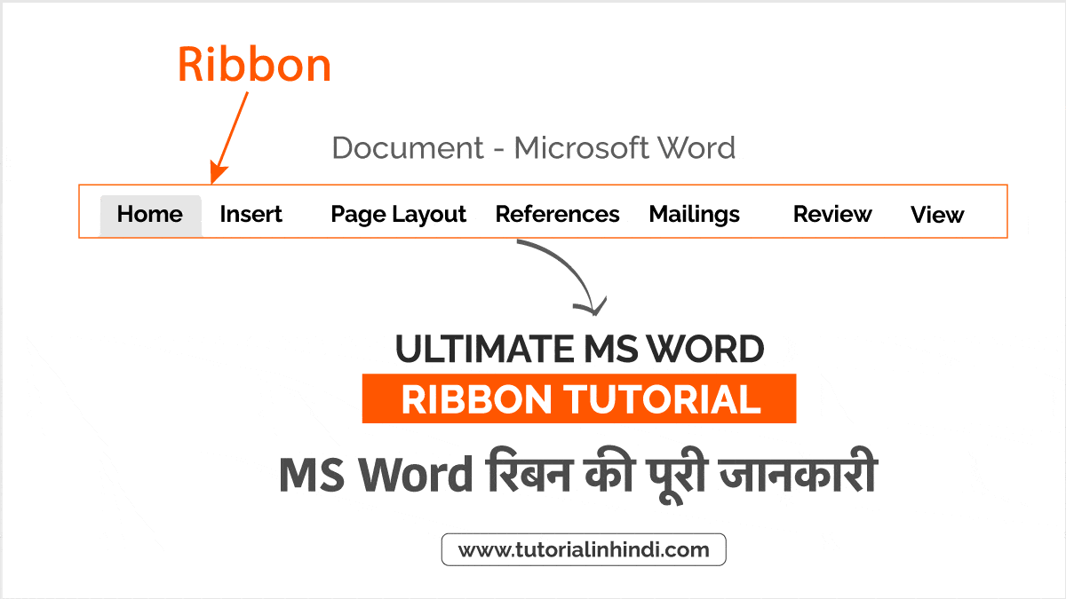 ms-word-ribbon-in-hindi-tutorial-in-hindi