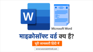 Microsoft Word In Hindi 300x169 