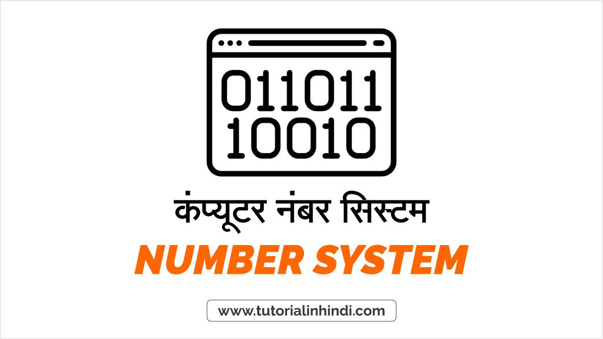 what-is-number-system-in-hindi-tutorial-in-hindi