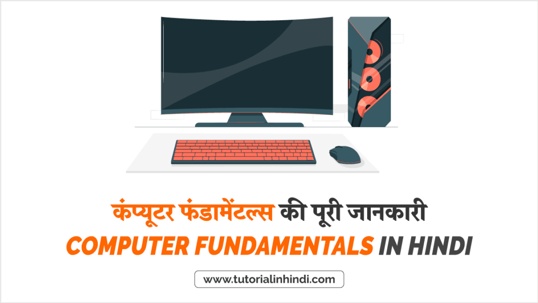 computer fundamentals ppt presentation download in hindi